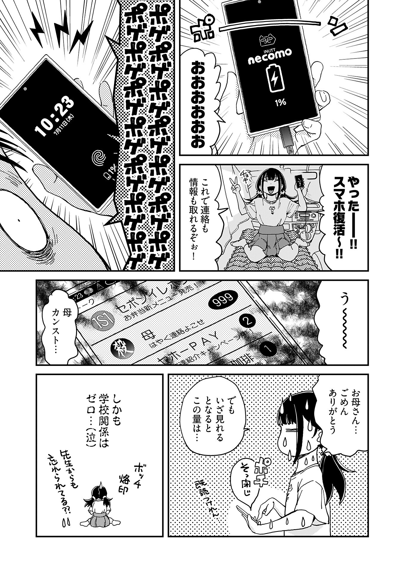 " YURI " NARU DAMAGED CAR TRIP! Chapter 7 - Page 7