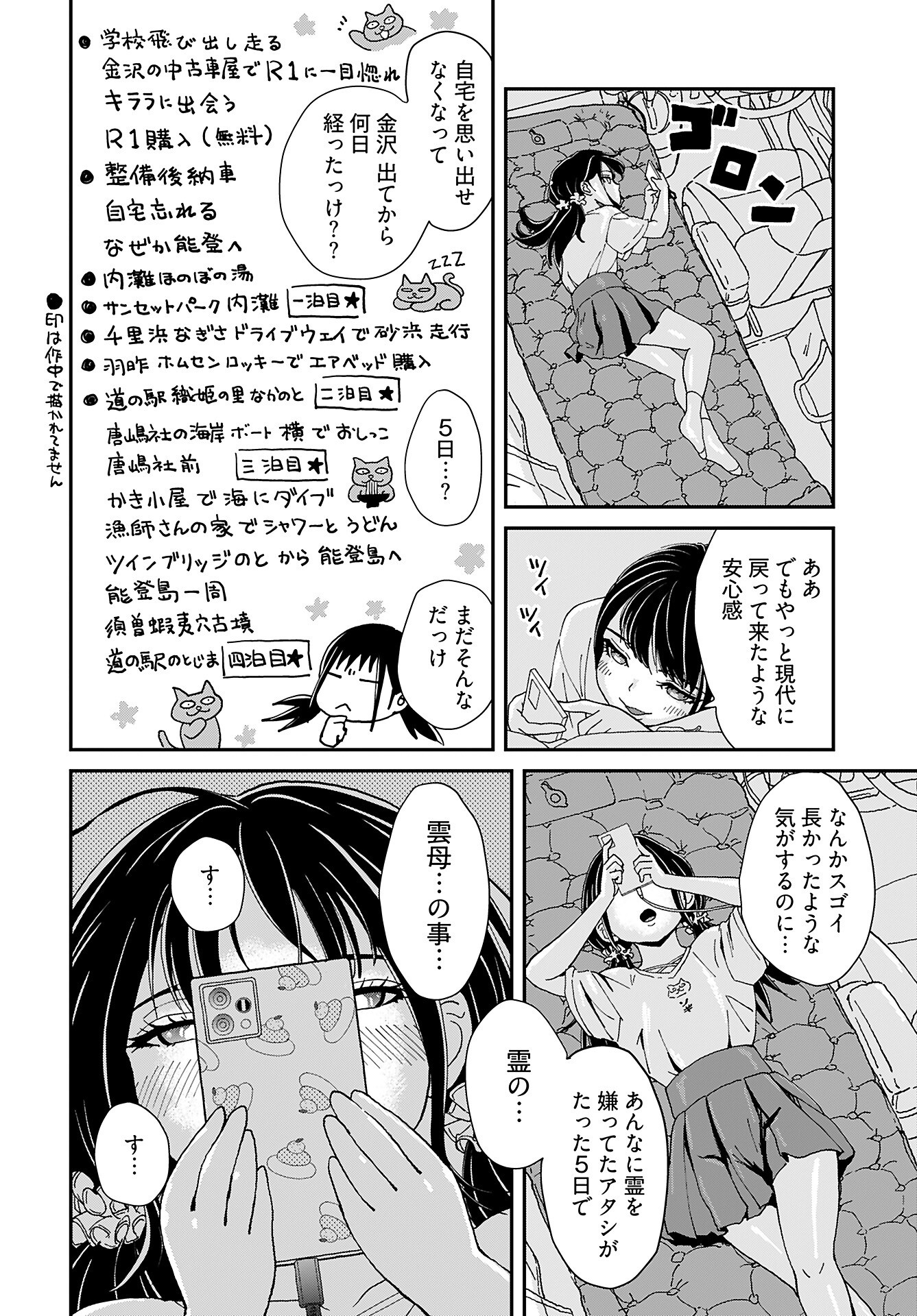 " YURI " NARU DAMAGED CAR TRIP! Chapter 7 - Page 8