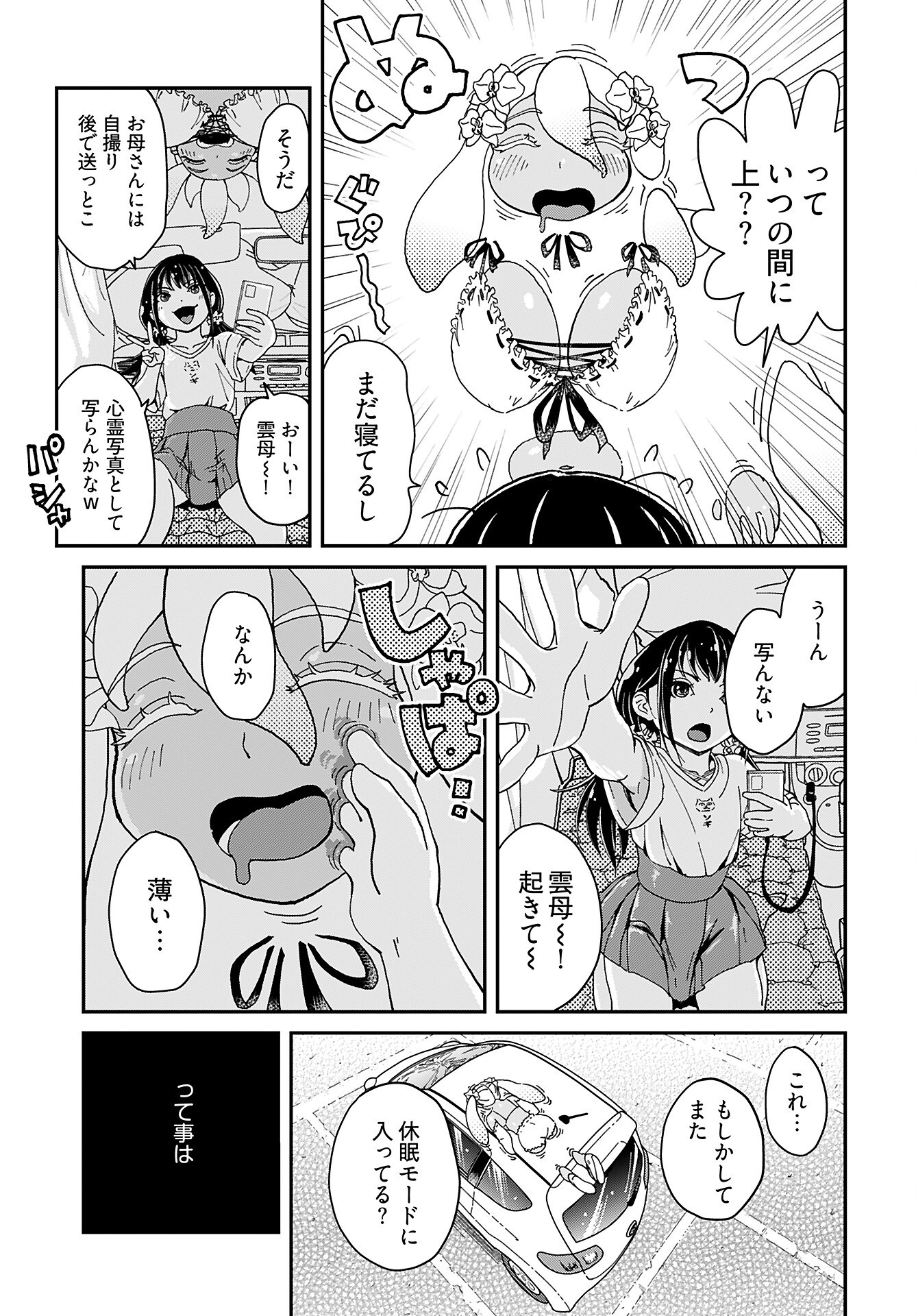" YURI " NARU DAMAGED CAR TRIP! Chapter 7 - Page 9