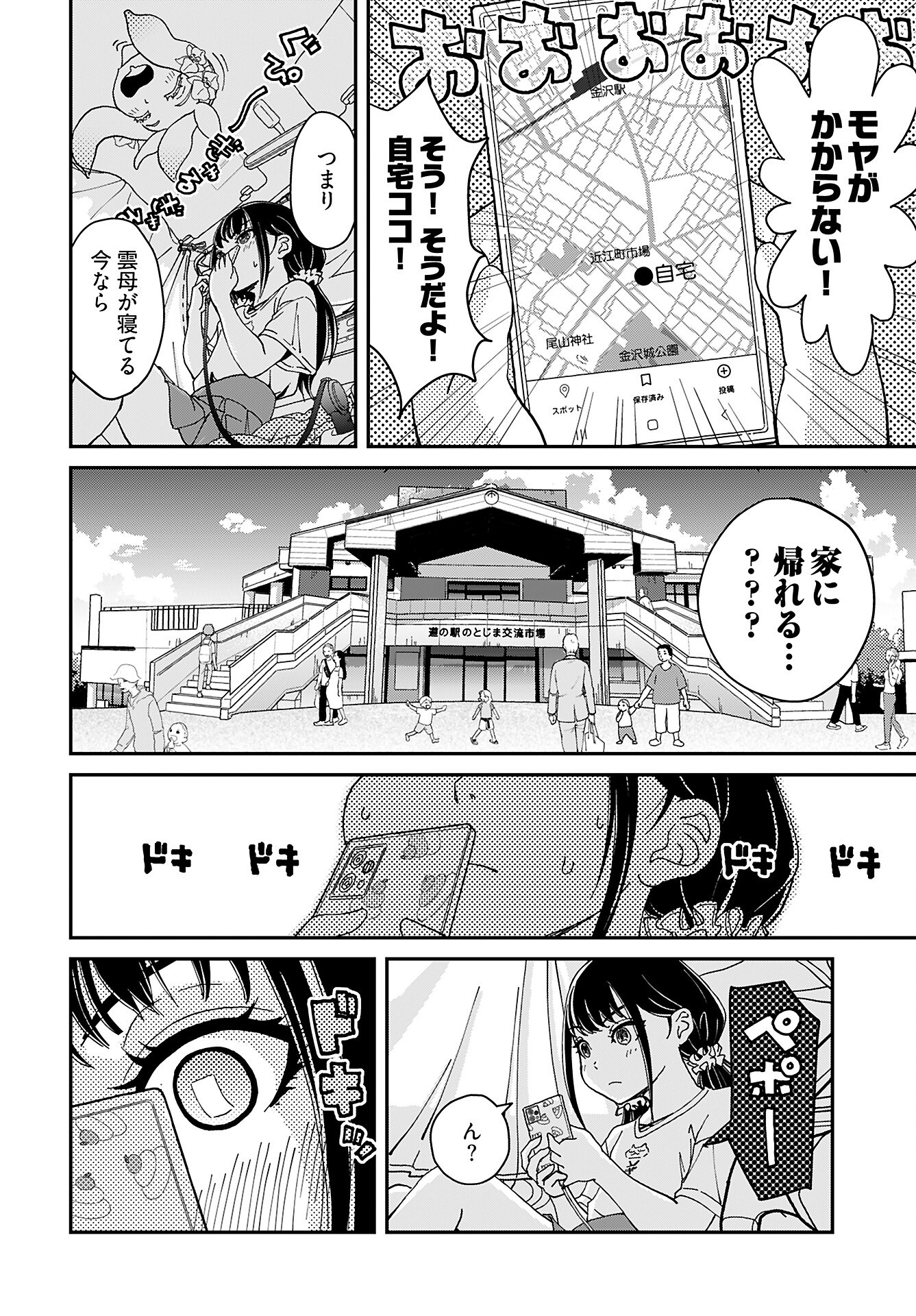 " YURI " NARU DAMAGED CAR TRIP! Chapter 7 - Page 10
