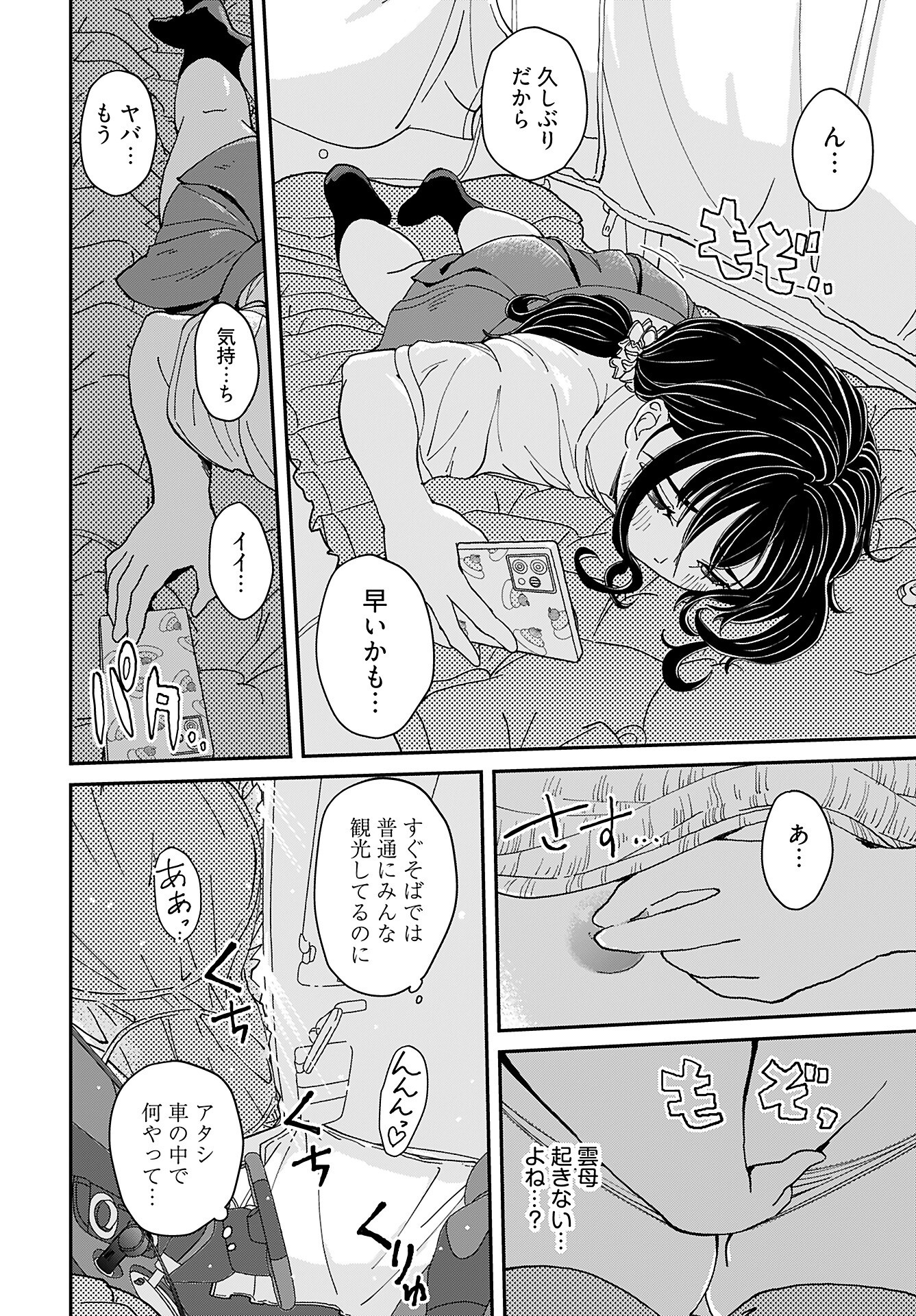 " YURI " NARU DAMAGED CAR TRIP! Chapter 7 - Page 12