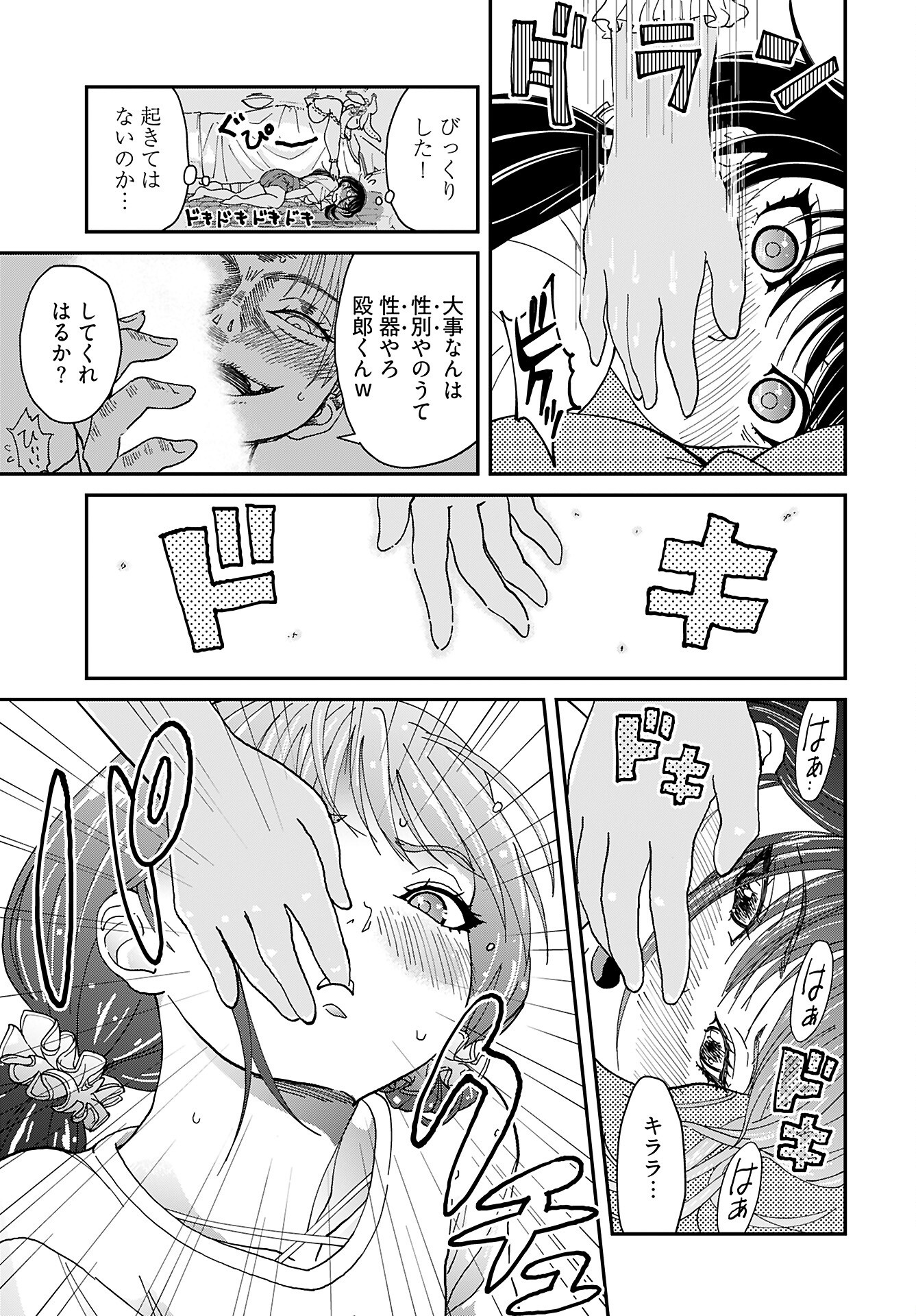 " YURI " NARU DAMAGED CAR TRIP! Chapter 7 - Page 13