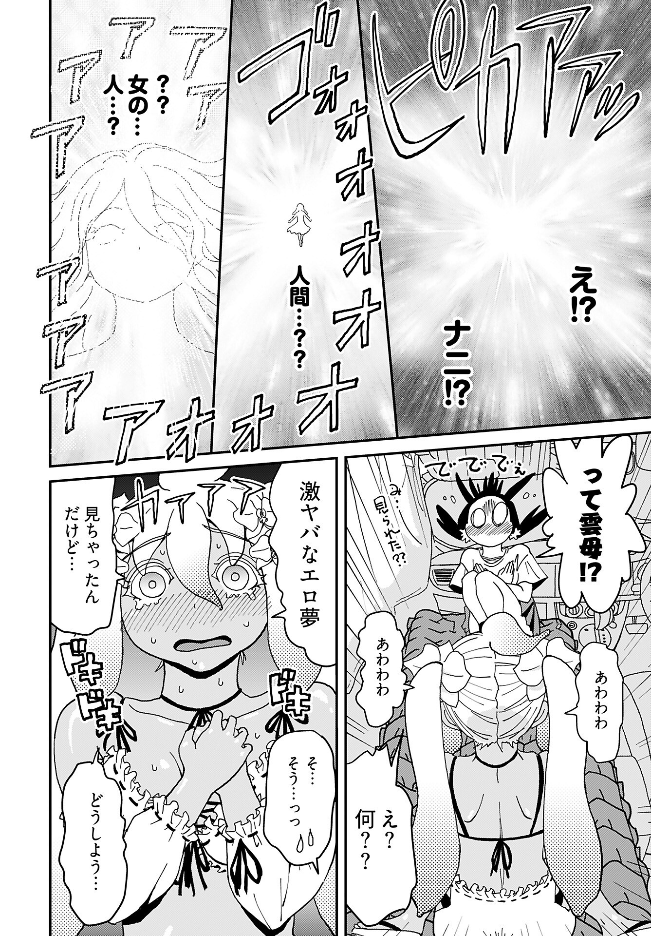 " YURI " NARU DAMAGED CAR TRIP! Chapter 7 - Page 16