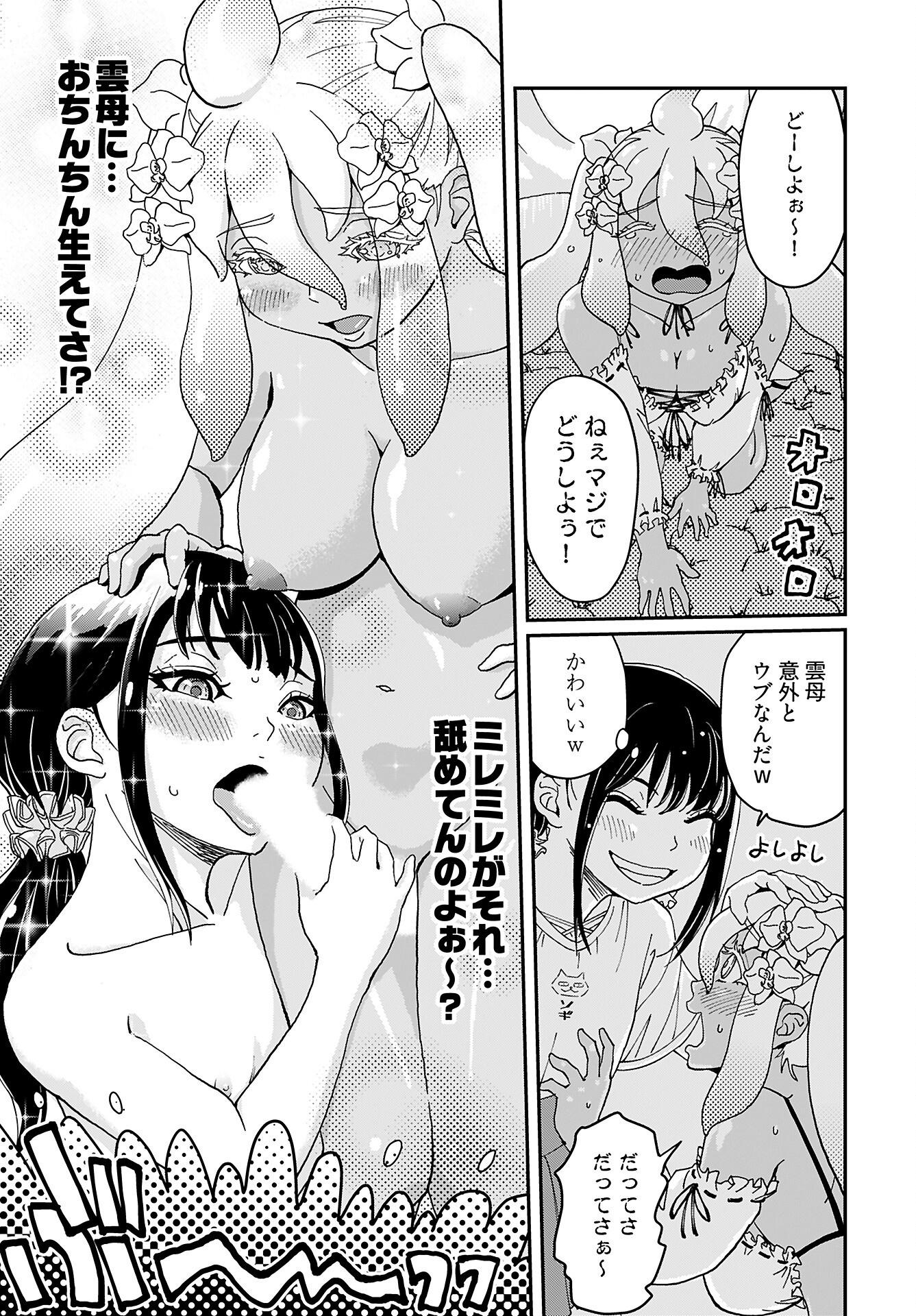 " YURI " NARU DAMAGED CAR TRIP! Chapter 7 - Page 17
