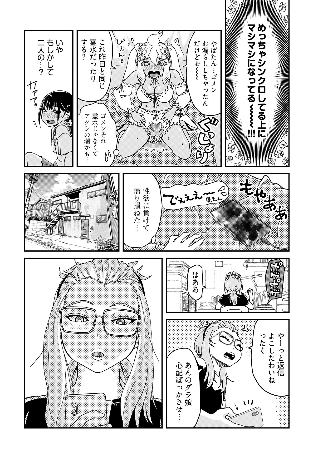 " YURI " NARU DAMAGED CAR TRIP! Chapter 7 - Page 18