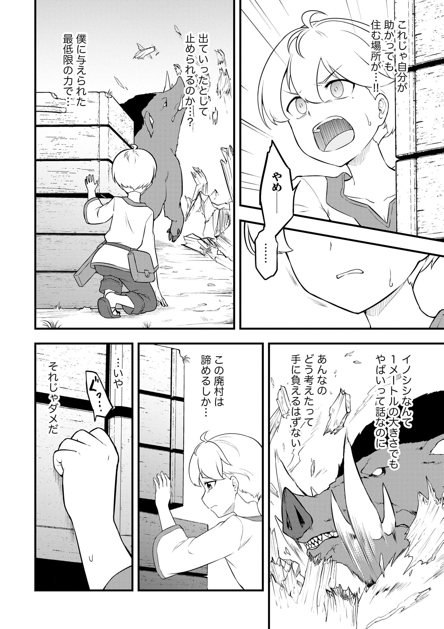 TENSEISHA WA SEKEN SHIRAZU TOKUTEN SKILL DE SLOW LIFE!? COMIC-BAN Chapter 1 page 25 - nihonkuni.com
