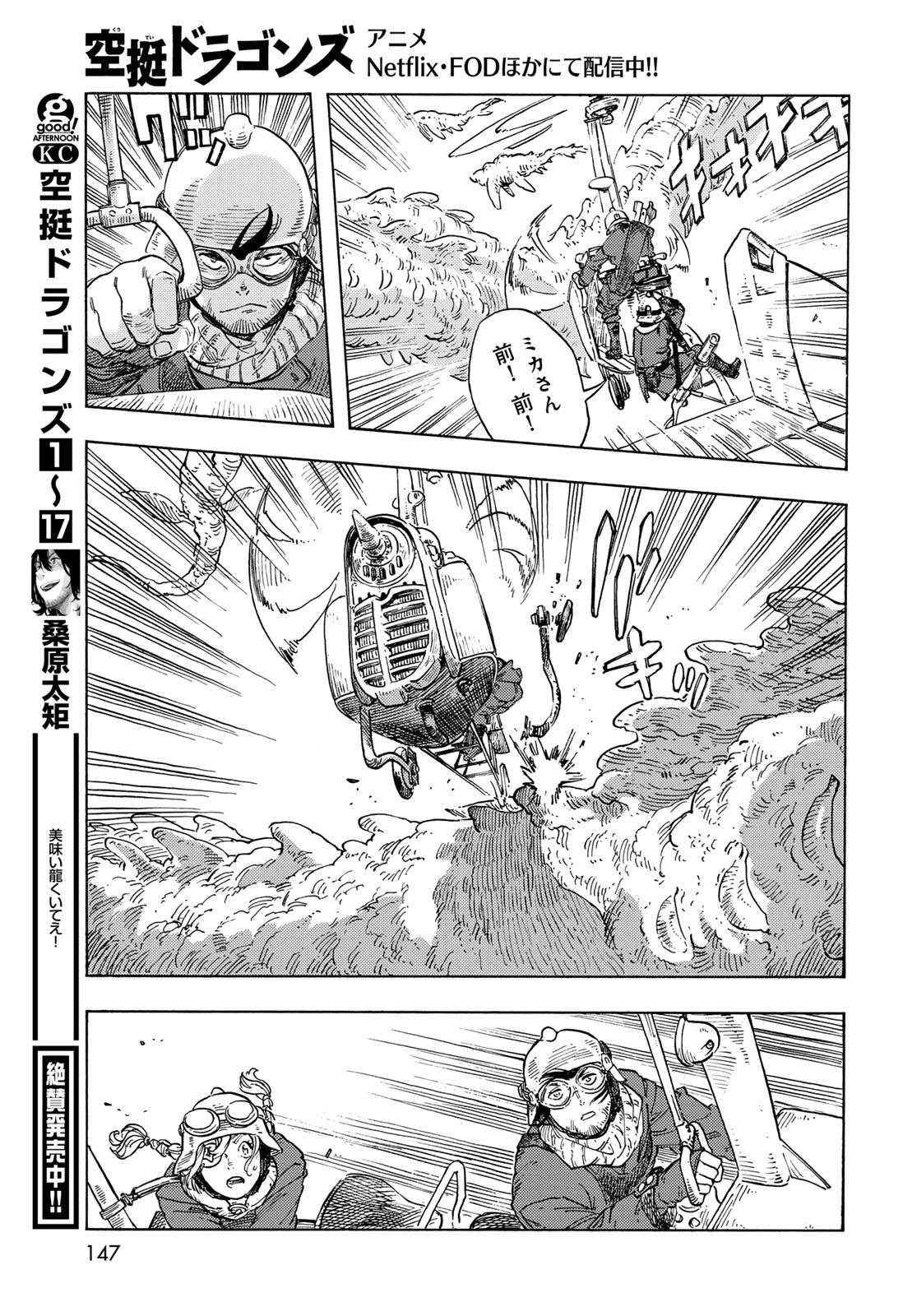 KUUTEI DRAGONS - RAW Chapter 92 page 27 - nihonkuni.com