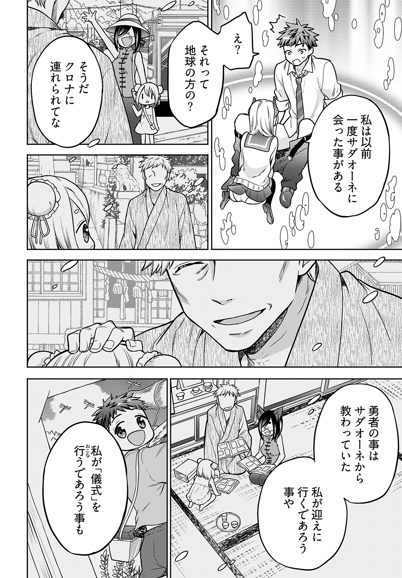 Read KENJA TIME DAKE YUUSHA Chapter 19 [High Quality / Full] - Page 14 - nicomanga.com