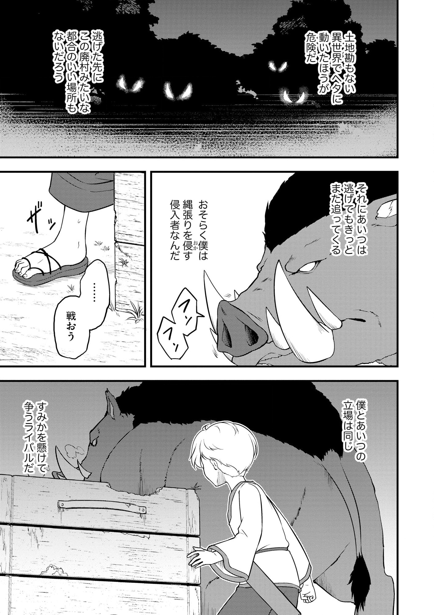 TENSEISHA WA SEKEN SHIRAZU TOKUTEN SKILL DE SLOW LIFE!? COMIC-BAN Chapter 1 page 26 - nihonkuni.com