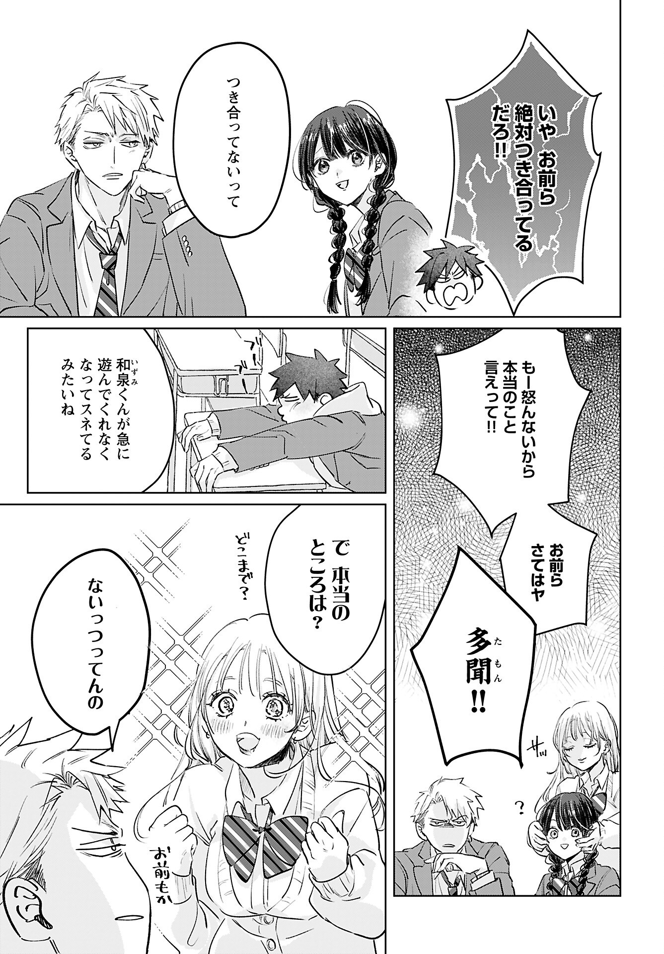 Yamato Nadeshiko wa Kujikenai. Chap 16 - Pic 3