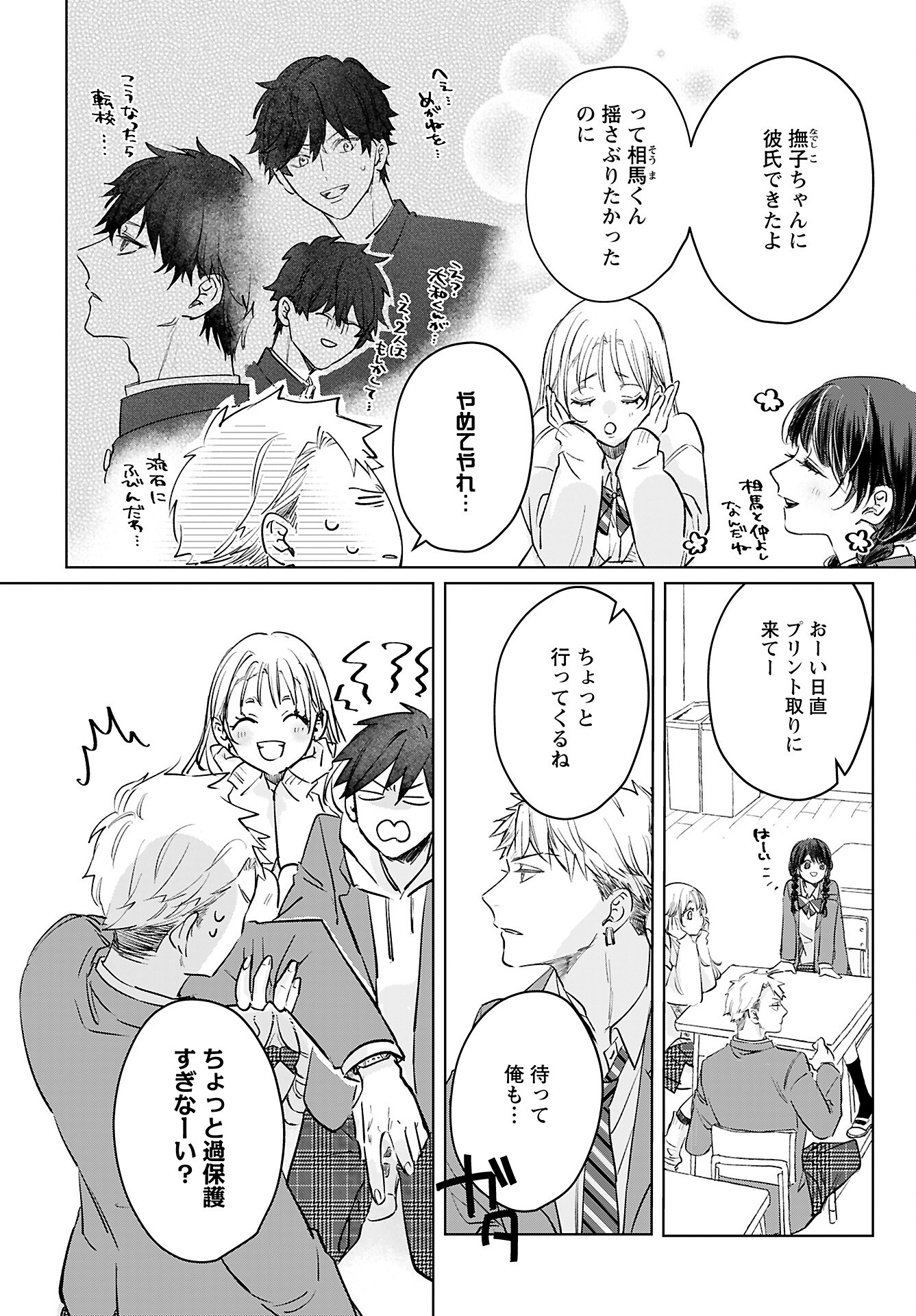 Yamato Nadeshiko wa Kujikenai. Chap 16 - Pic 4