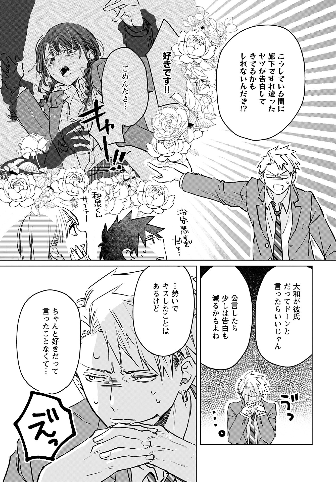 Yamato Nadeshiko wa Kujikenai. Chap 16 - Pic 5