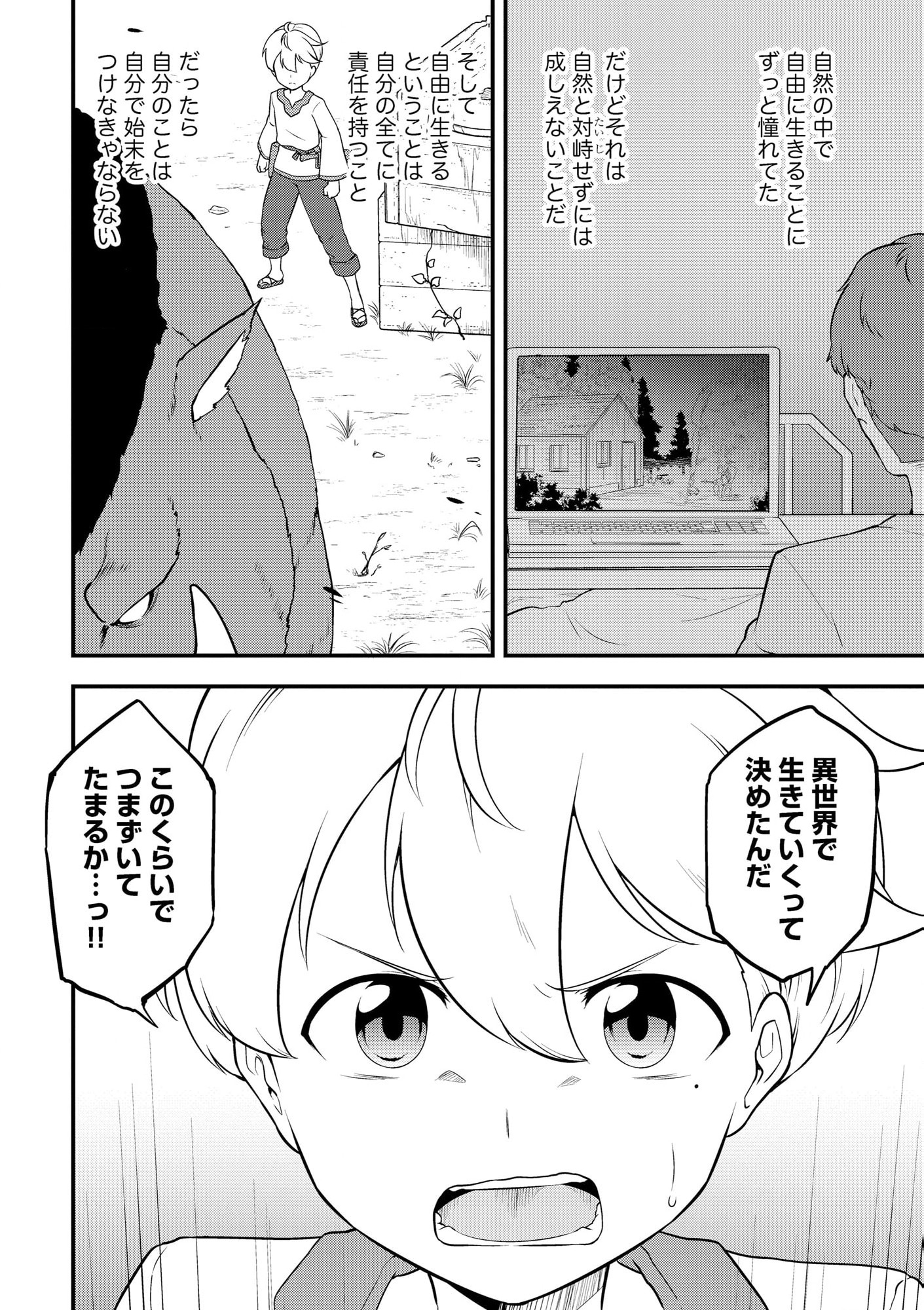 TENSEISHA WA SEKEN SHIRAZU TOKUTEN SKILL DE SLOW LIFE!? COMIC-BAN Chapter 1 page 27 - nihonkuni.com