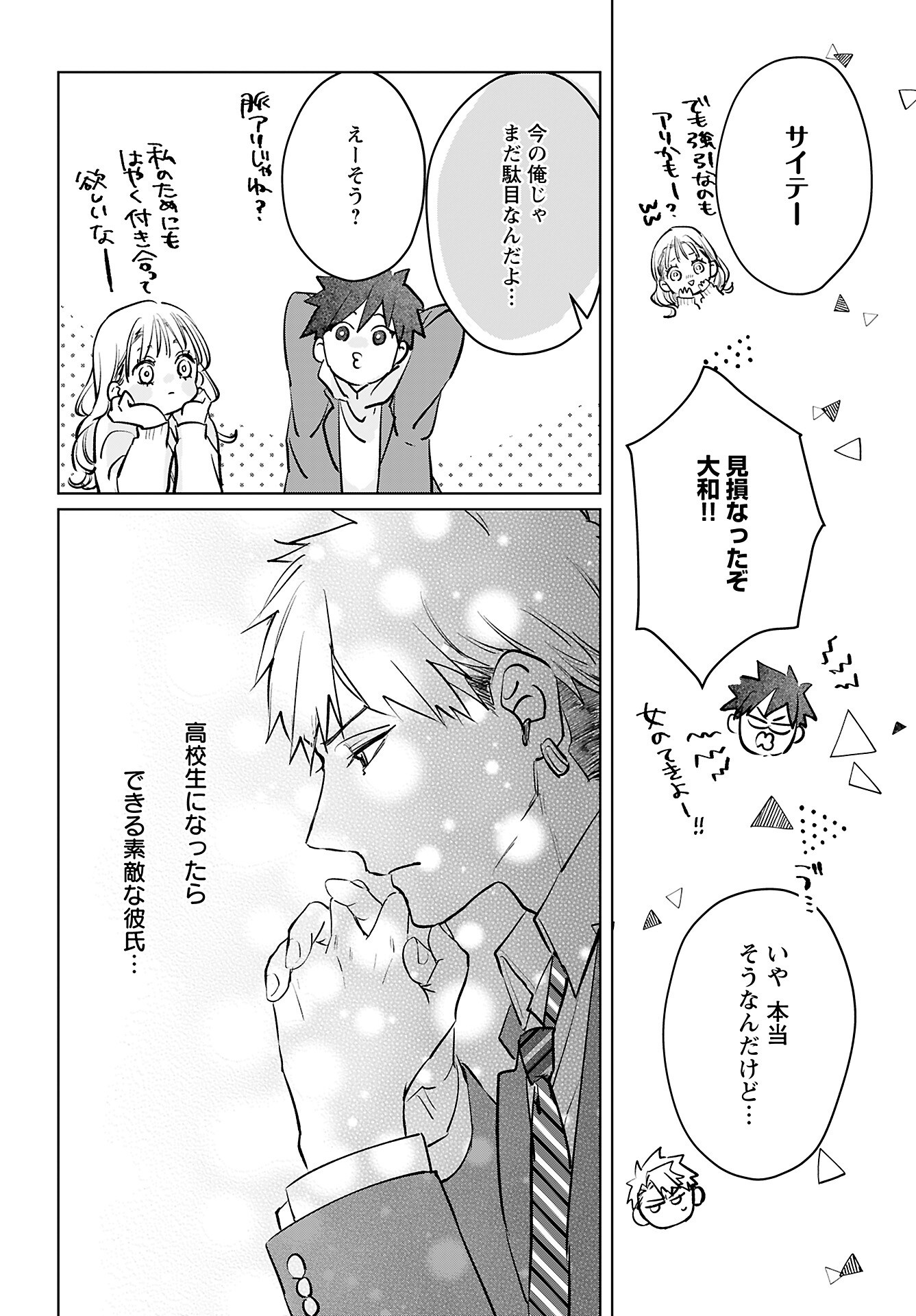 Yamato Nadeshiko wa Kujikenai. Chap 16 - Pic 6