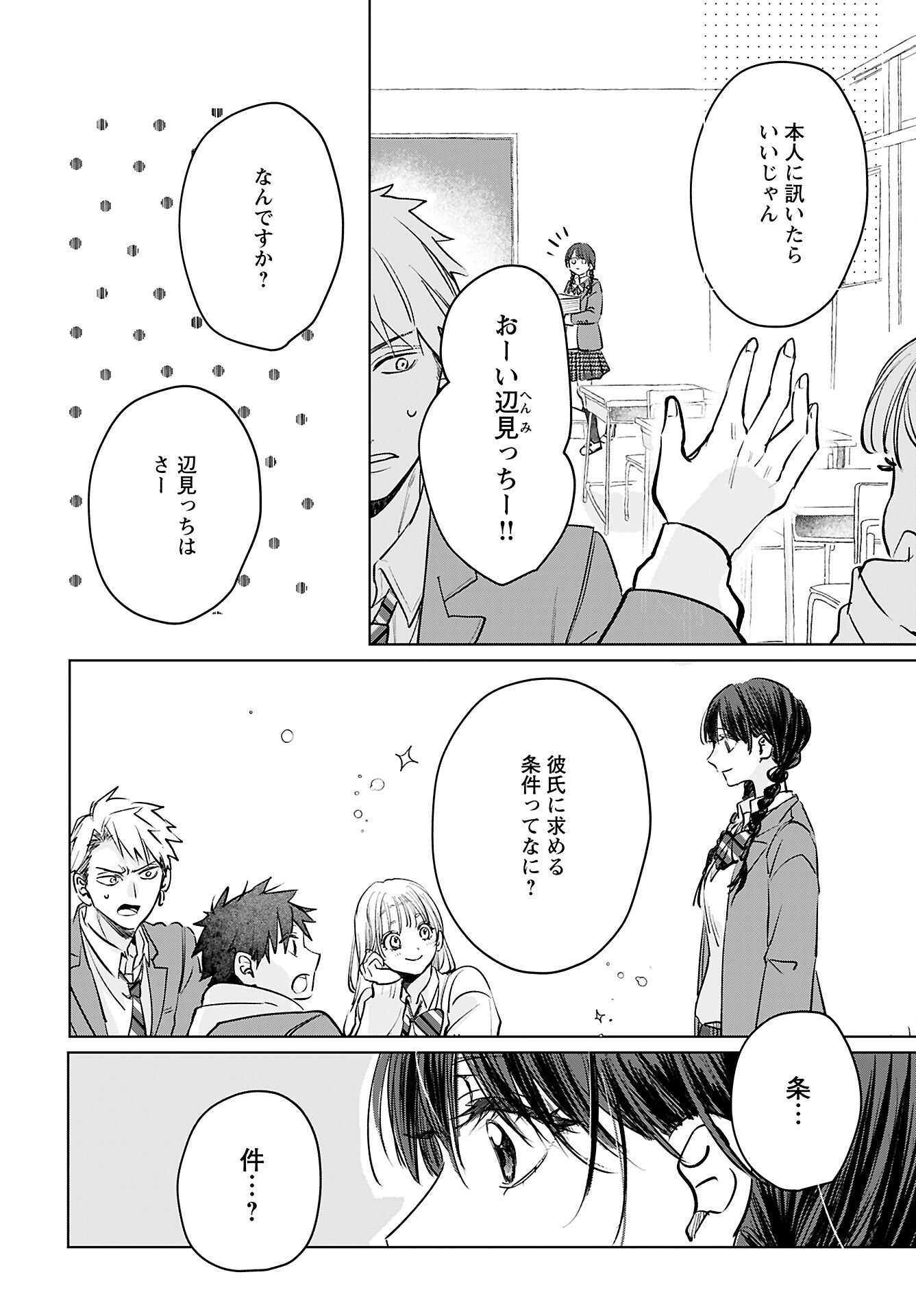 Yamato Nadeshiko wa Kujikenai. Chap 16 - Pic 8