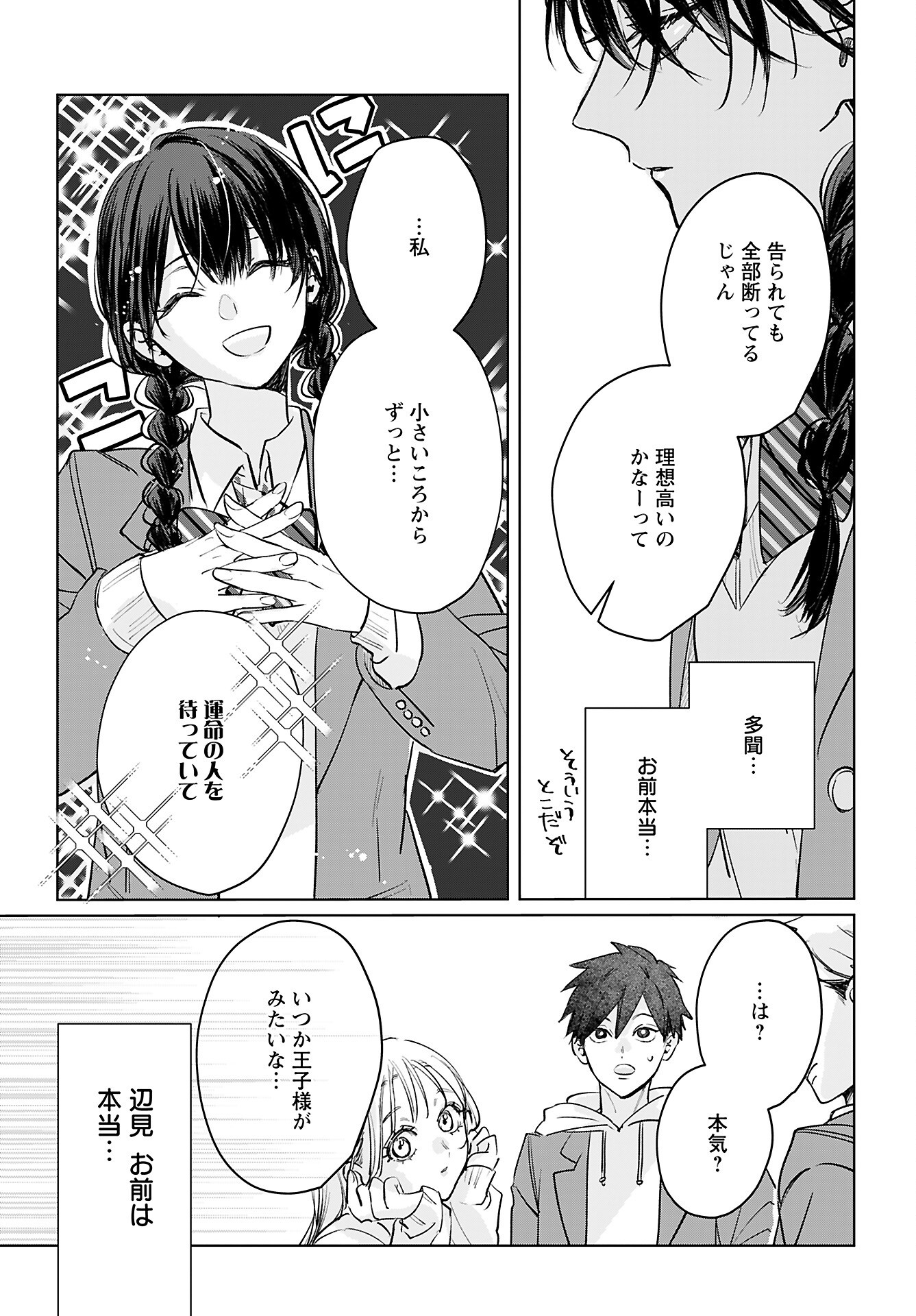 Yamato Nadeshiko wa Kujikenai. Chap 16 - Pic 9