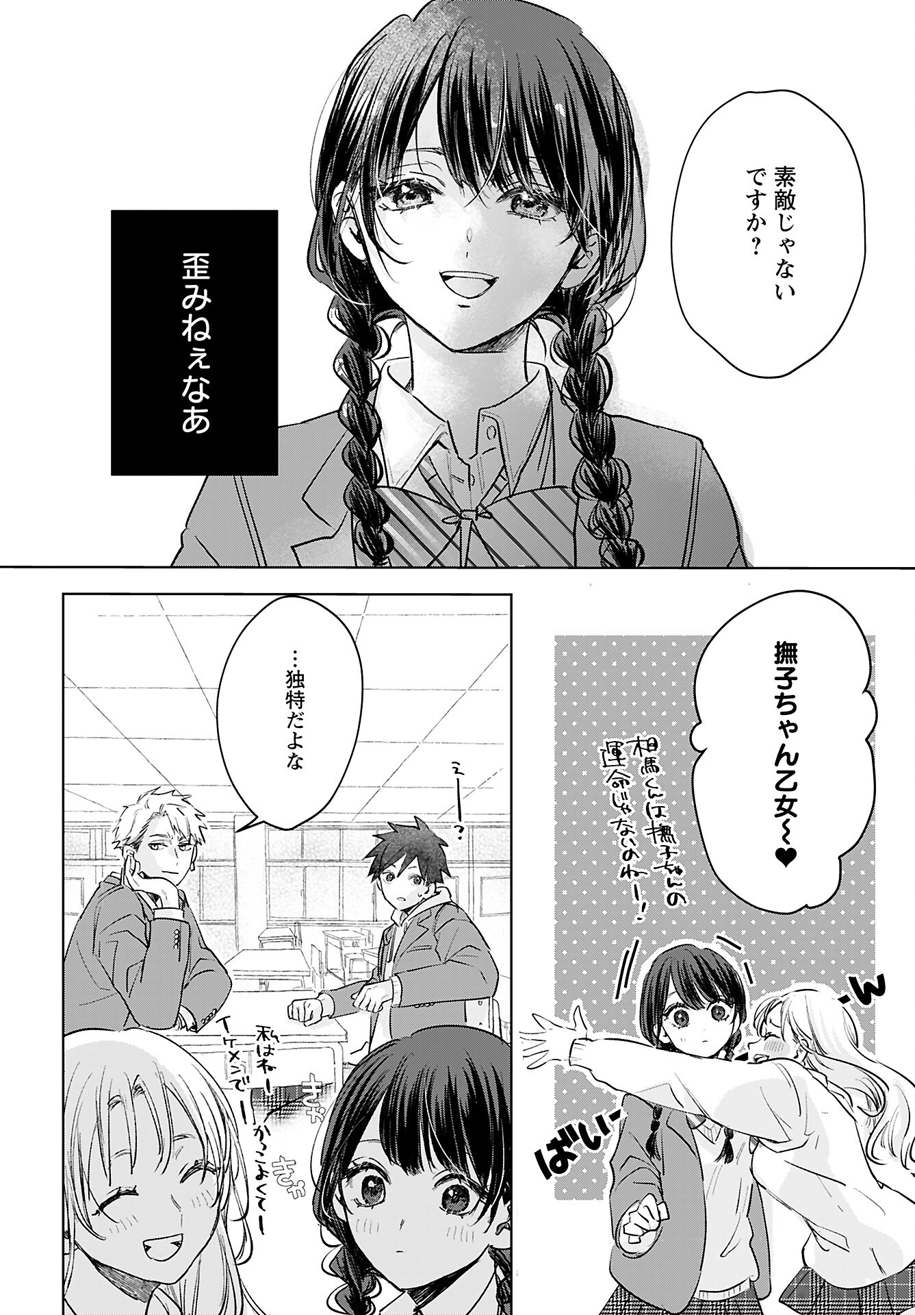 Yamato Nadeshiko wa Kujikenai. Chap 16 - Pic 10