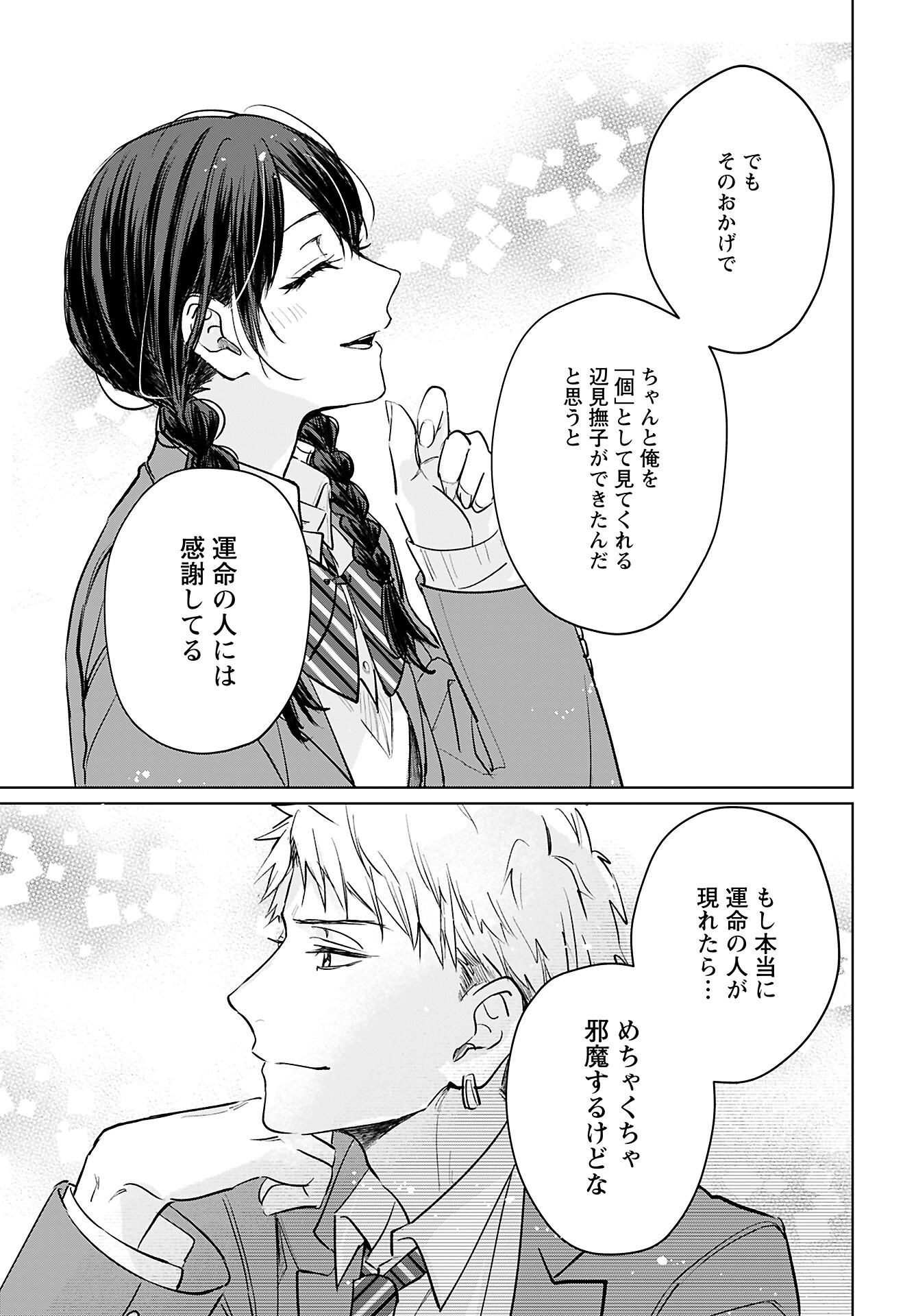 Yamato Nadeshiko wa Kujikenai. Chap 16 - Pic 11