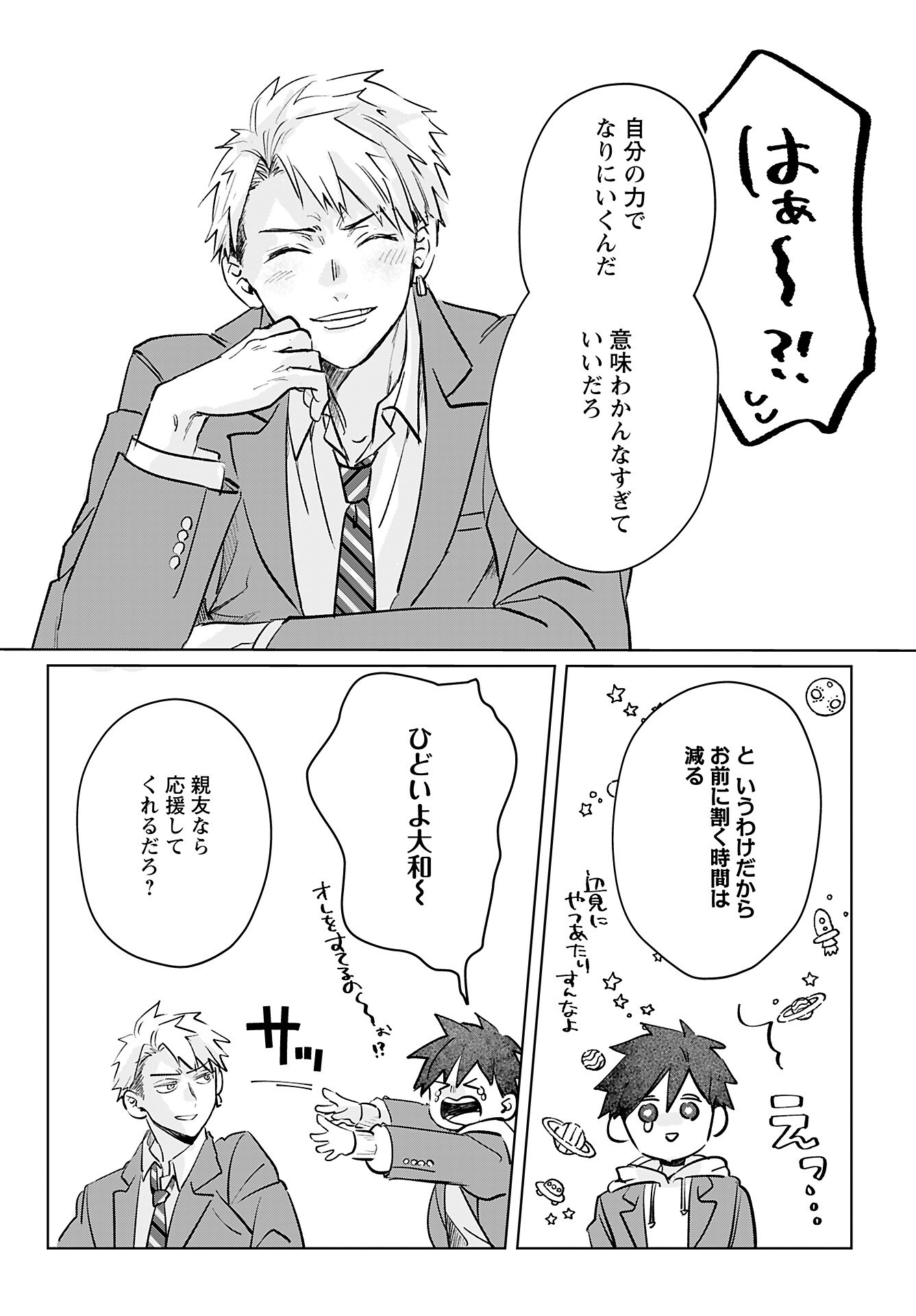 Yamato Nadeshiko wa Kujikenai. Chap 16 - Pic 13