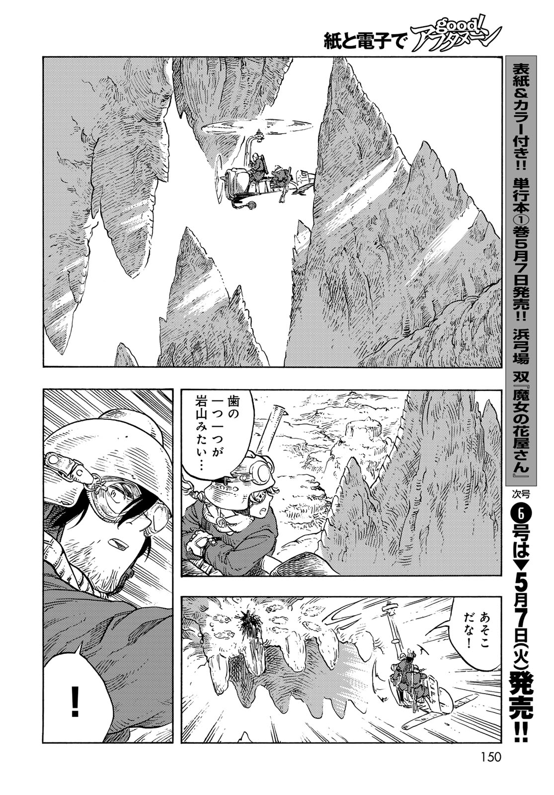 KUUTEI DRAGONS - RAW Chapter 92 page 30 - nihonkuni.com