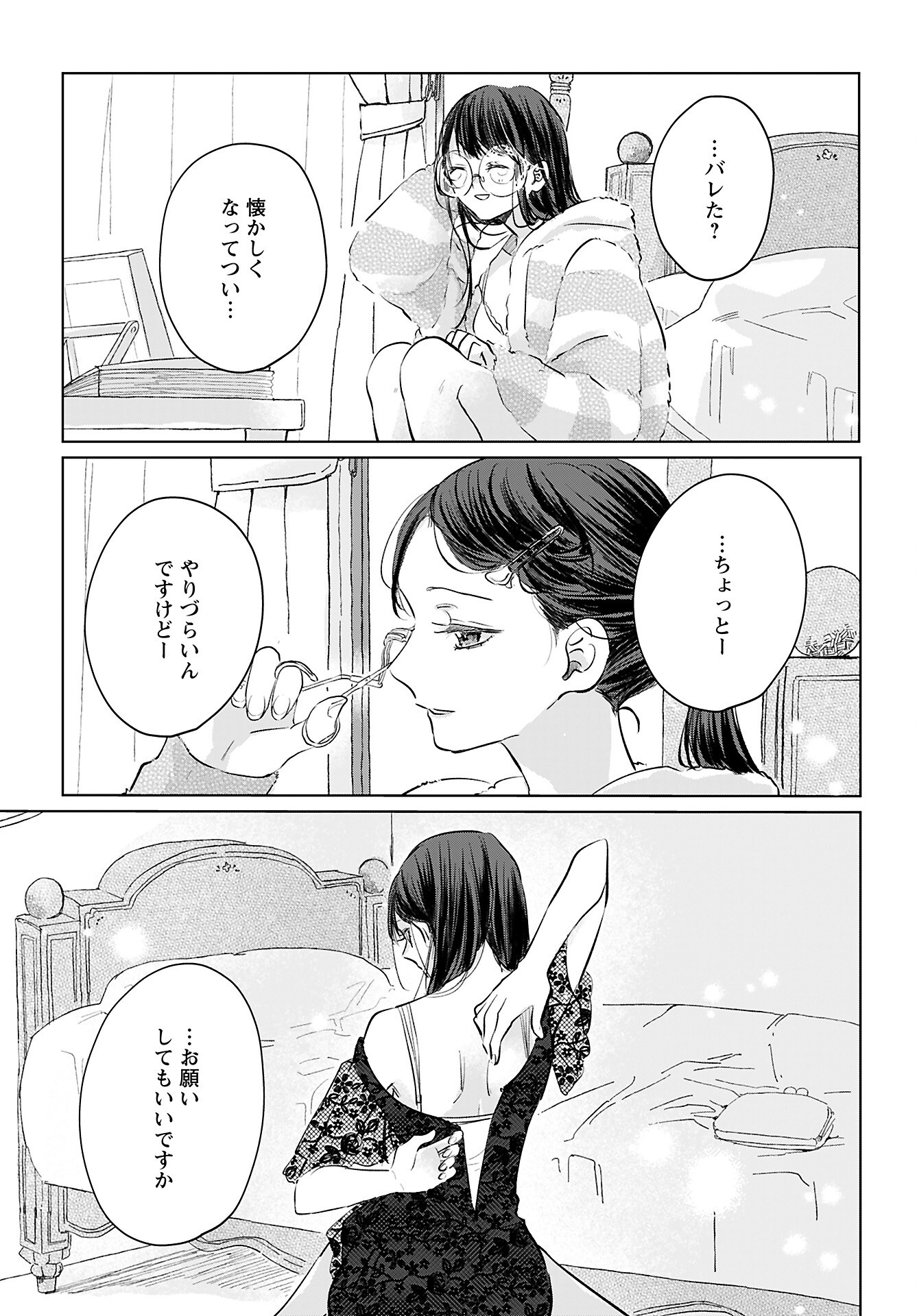 Yamato Nadeshiko wa Kujikenai. Chap 16 - Pic 17