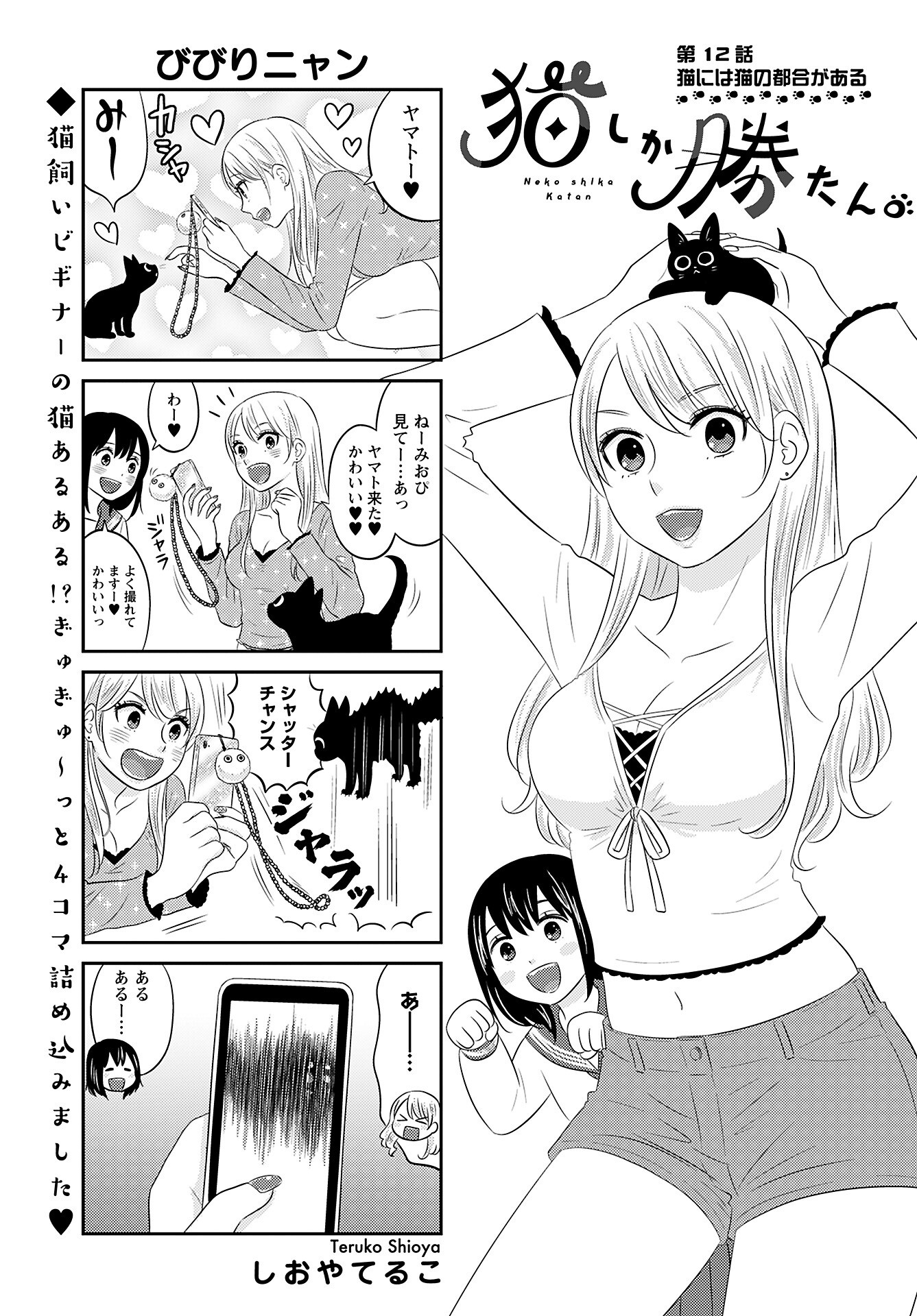 Neko Shika Katan Chapter 12 page 1 - nihonkuni.com
