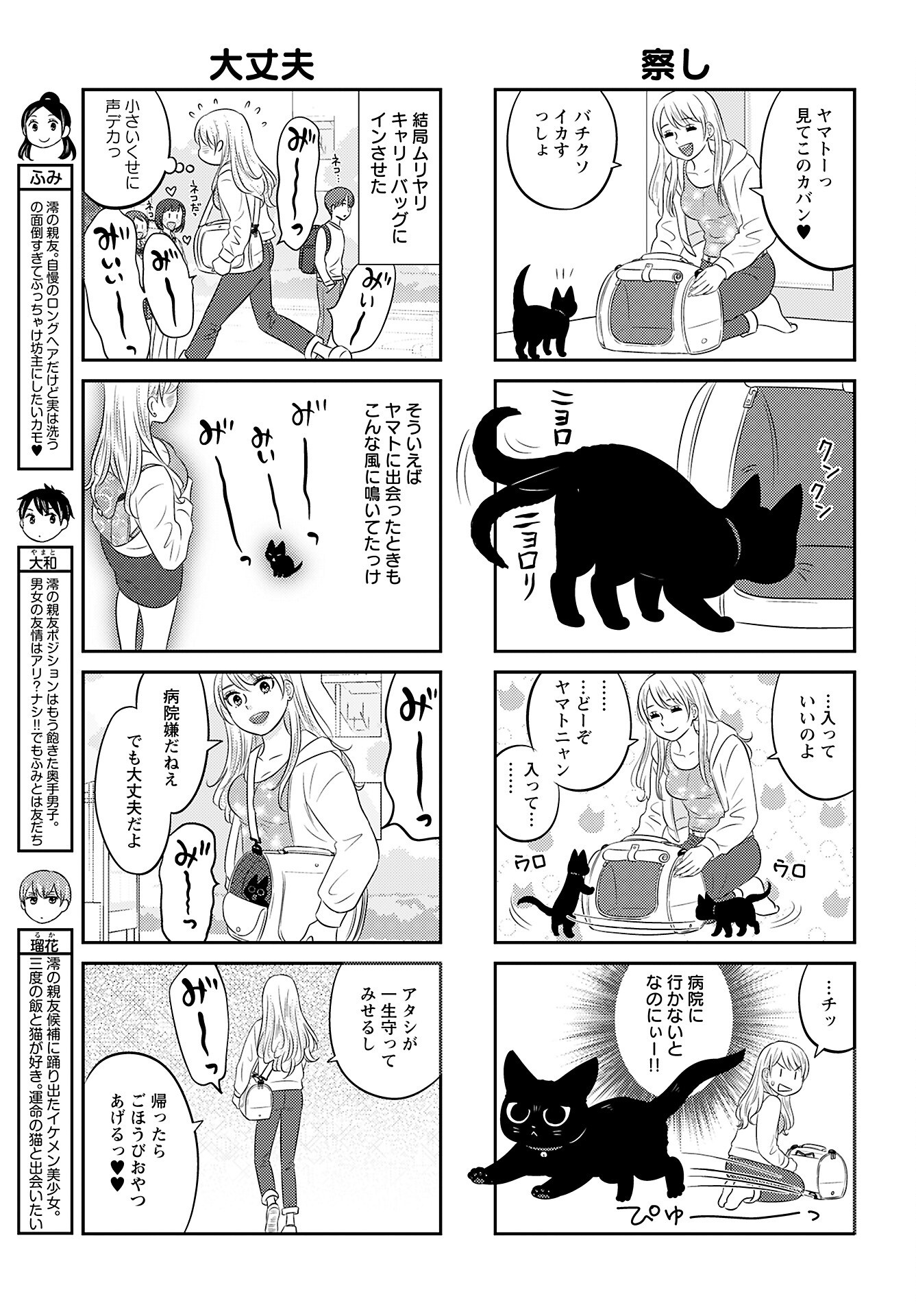 Neko Shika Katan Chapter 12 page 3 - nihonkuni.com