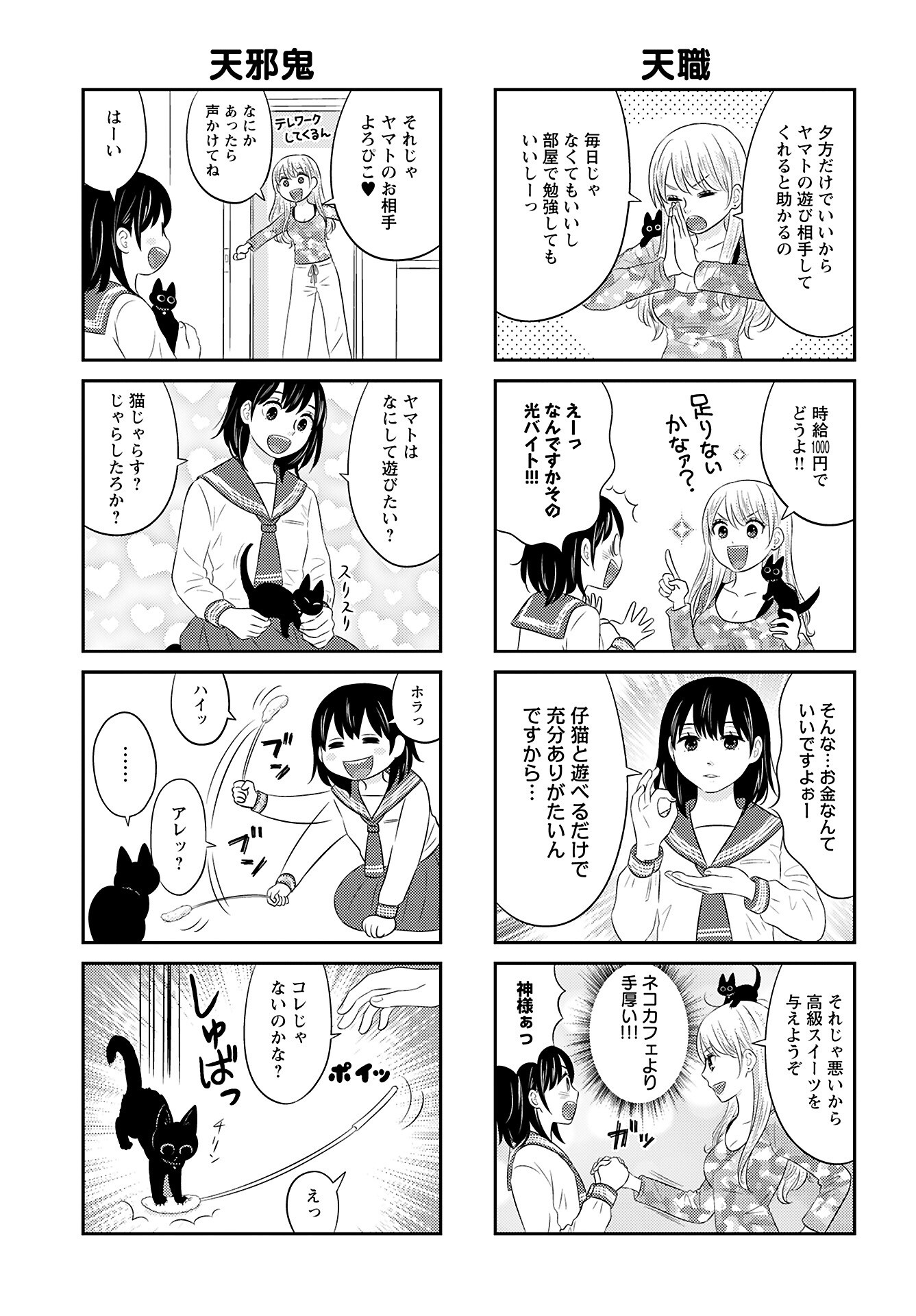 Neko Shika Katan Chapter 12 page 7 - nihonkuni.com
