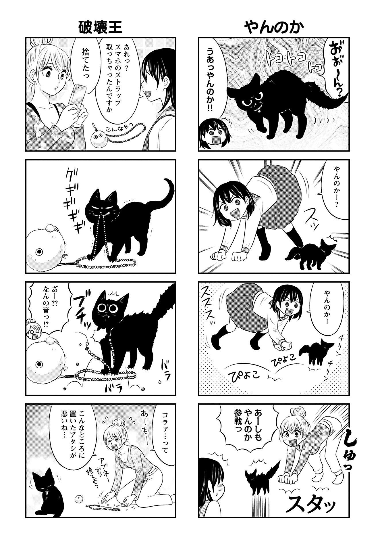 Neko Shika Katan Chapter 12 page 8 - nihonkuni.com