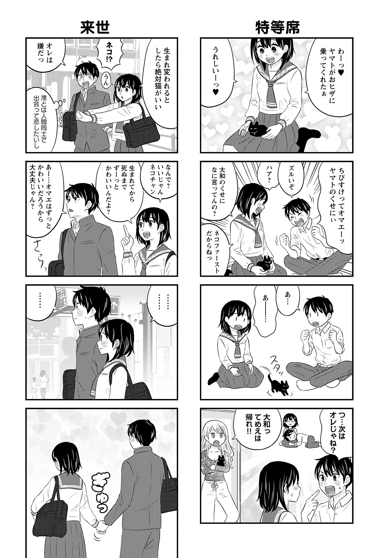 Neko Shika Katan Chapter 12 page 10 - nihonkuni.com