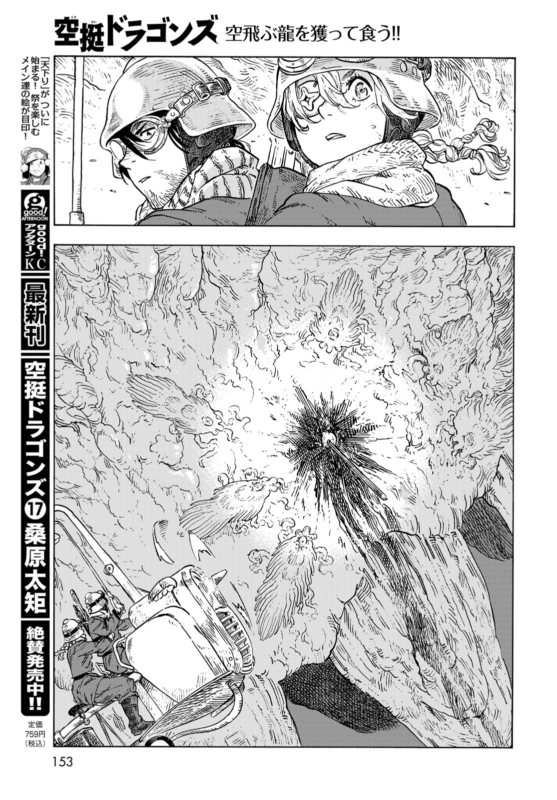 KUUTEI DRAGONS - RAW Chapter 92 page 33 - nihonkuni.com