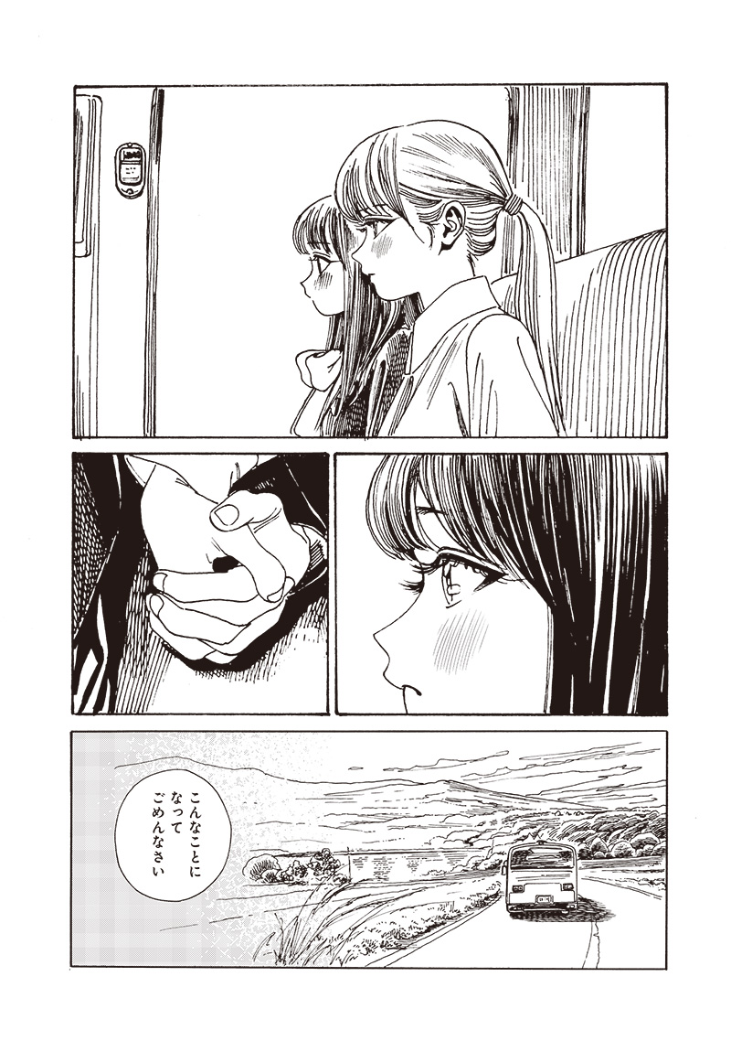 AKEBI-CHAN NO SAILOR FUKU - RAW Chapter 83 - Page 2