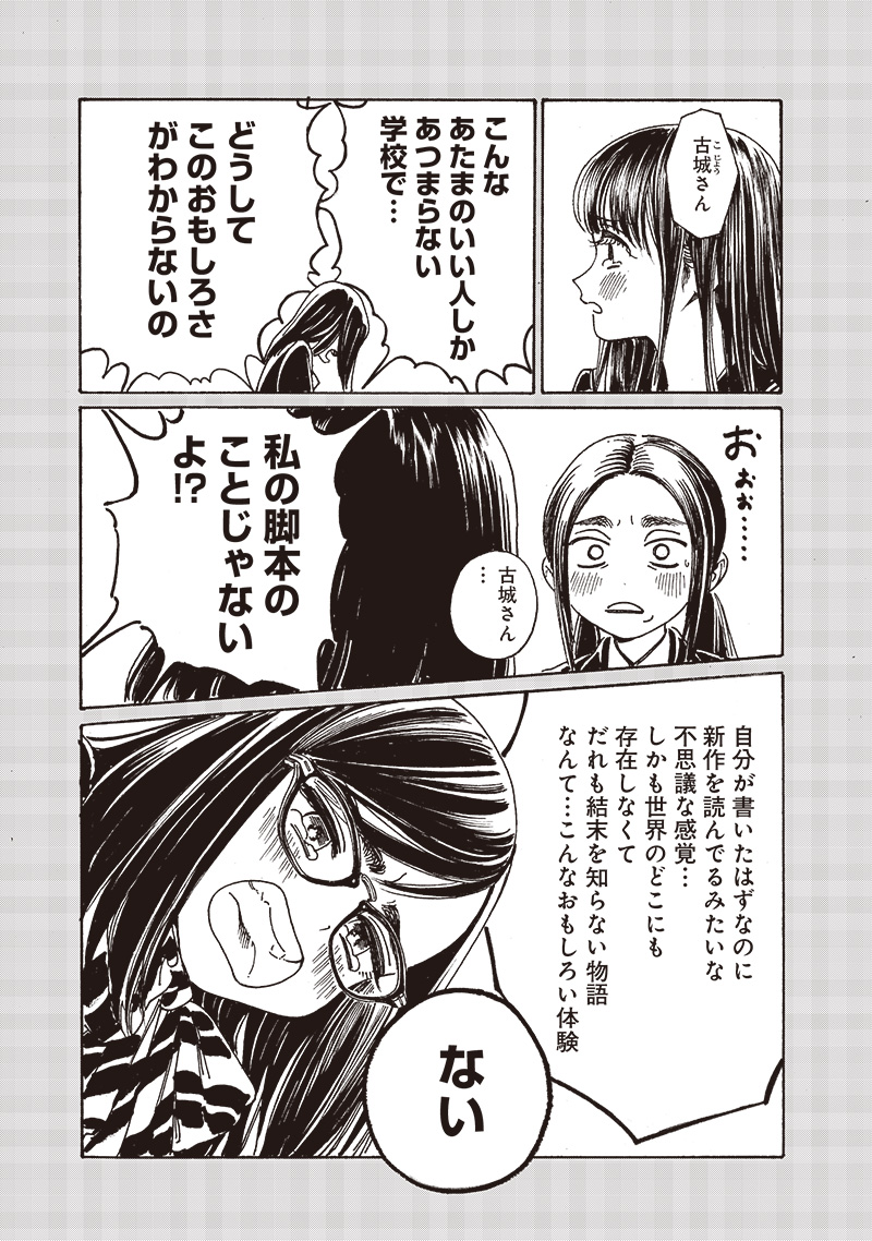 AKEBI-CHAN NO SAILOR FUKU - RAW Chapter 83 - Page 5