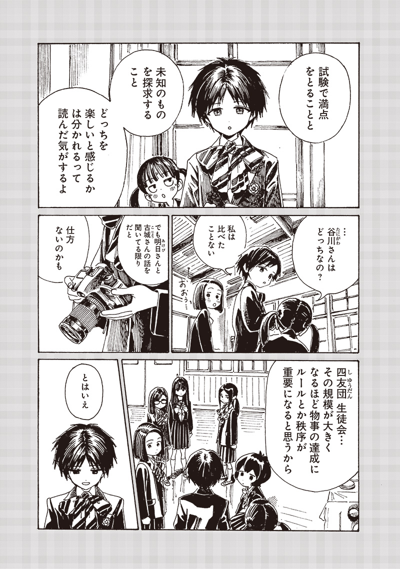 AKEBI-CHAN NO SAILOR FUKU - RAW Chapter 83 - Page 7