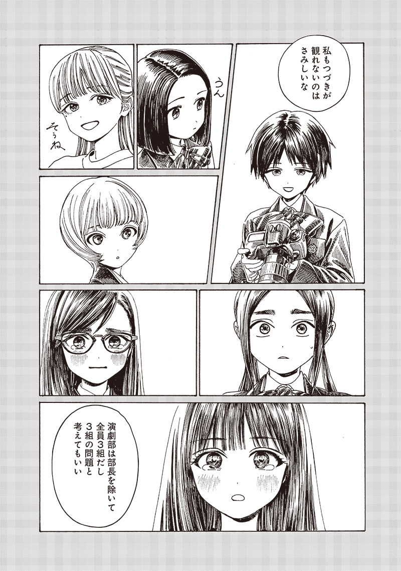 AKEBI-CHAN NO SAILOR FUKU - RAW Chapter 83 - Page 8