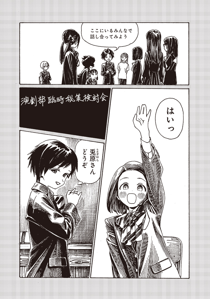 AKEBI-CHAN NO SAILOR FUKU - RAW Chapter 83 - Page 9