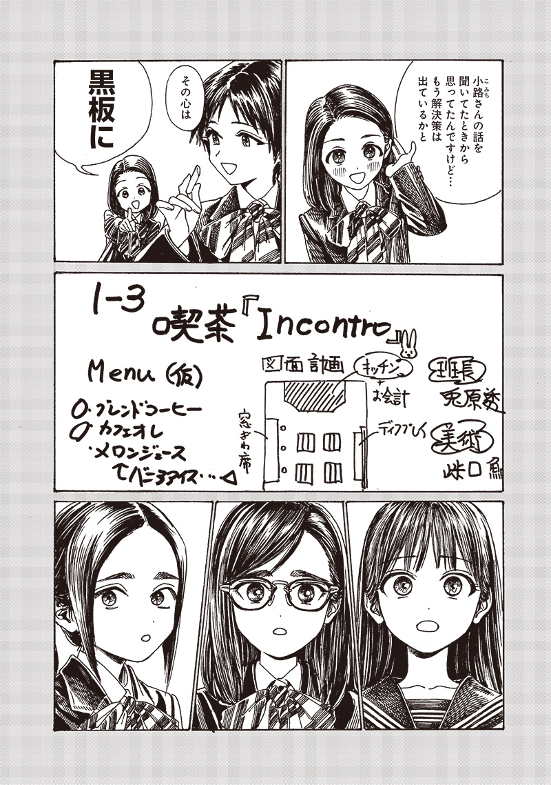 AKEBI-CHAN NO SAILOR FUKU - RAW Chapter 83 - Page 10