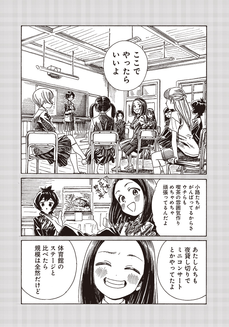 AKEBI-CHAN NO SAILOR FUKU - RAW Chapter 83 - Page 11