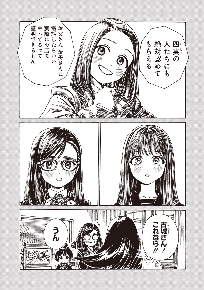 AKEBI-CHAN NO SAILOR FUKU - RAW Chapter 83 - Page 12