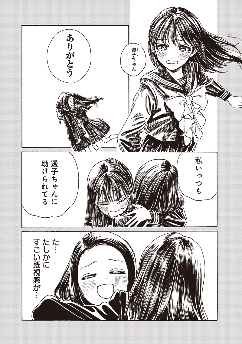 AKEBI-CHAN NO SAILOR FUKU - RAW Chapter 83 - Page 13