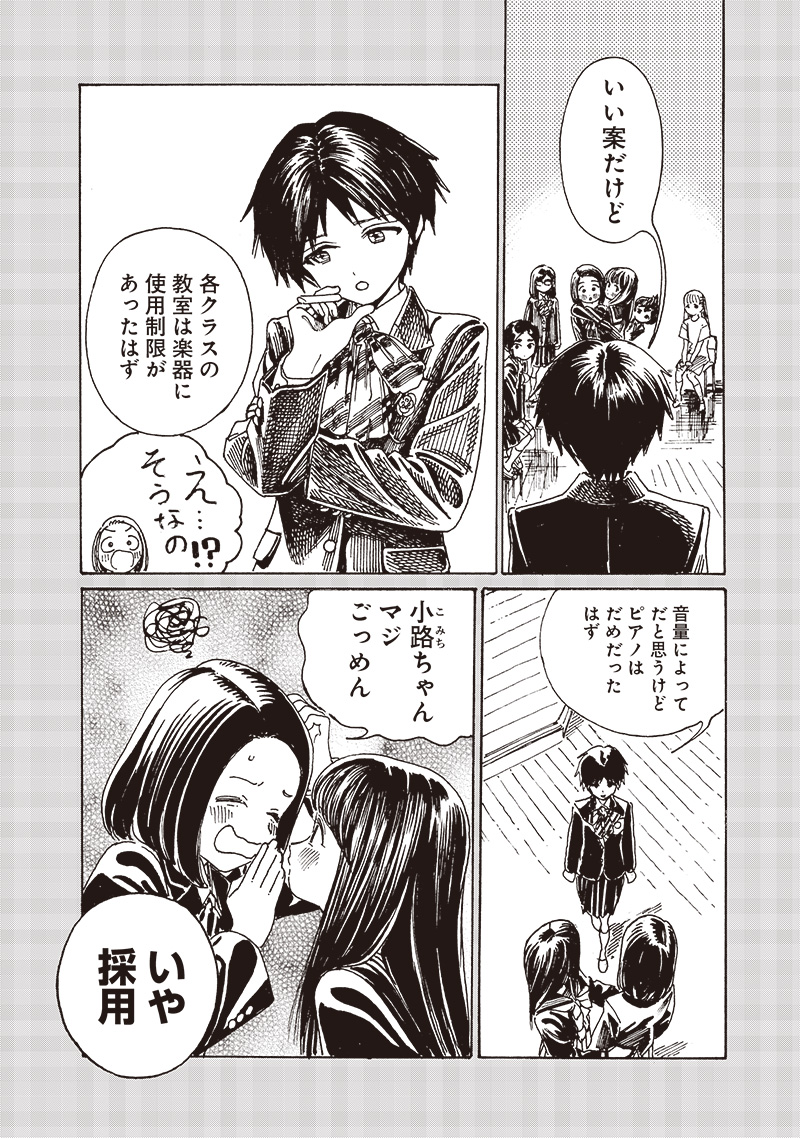 AKEBI-CHAN NO SAILOR FUKU - RAW Chapter 83 - Page 14