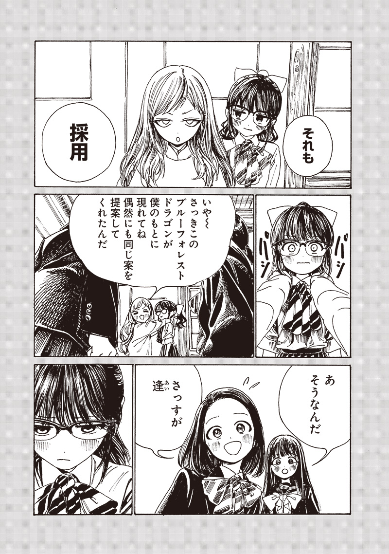 AKEBI-CHAN NO SAILOR FUKU - RAW Chapter 83 - Page 15