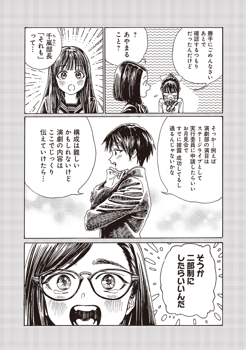 AKEBI-CHAN NO SAILOR FUKU - RAW Chapter 83 - Page 16
