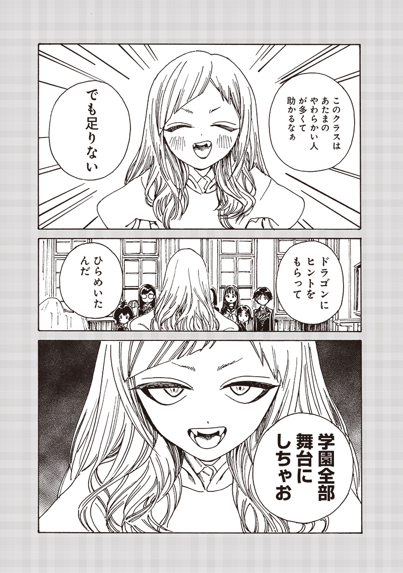AKEBI-CHAN NO SAILOR FUKU - RAW Chapter 83 - Page 17