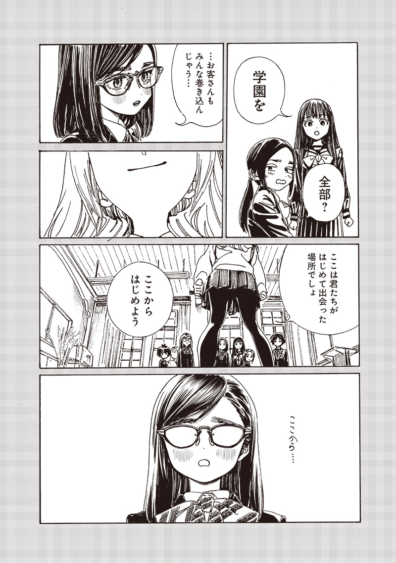 AKEBI-CHAN NO SAILOR FUKU - RAW Chapter 83 - Page 18