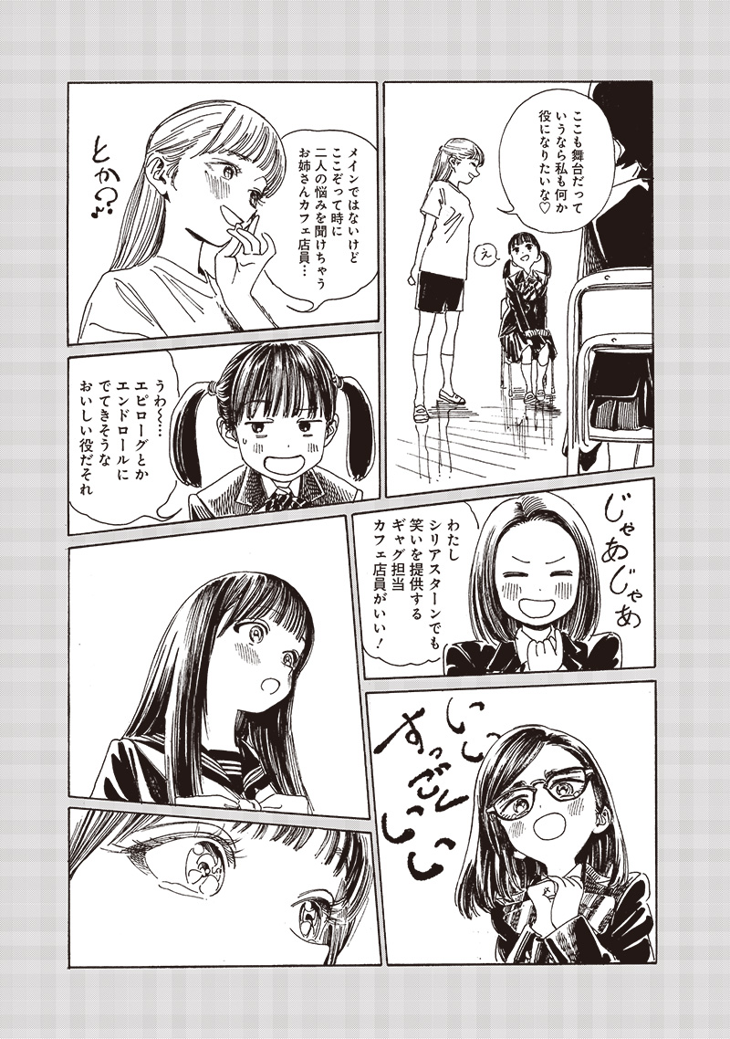 AKEBI-CHAN NO SAILOR FUKU - RAW Chapter 83 - Page 19