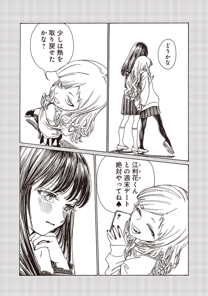 AKEBI-CHAN NO SAILOR FUKU - RAW Chapter 83 - Page 20