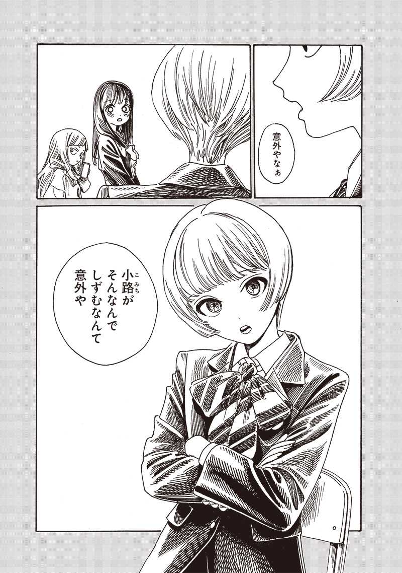 AKEBI-CHAN NO SAILOR FUKU - RAW Chapter 83 - Page 21