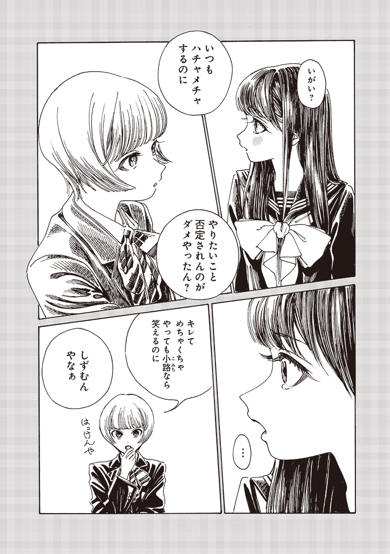AKEBI-CHAN NO SAILOR FUKU - RAW Chapter 83 - Page 22