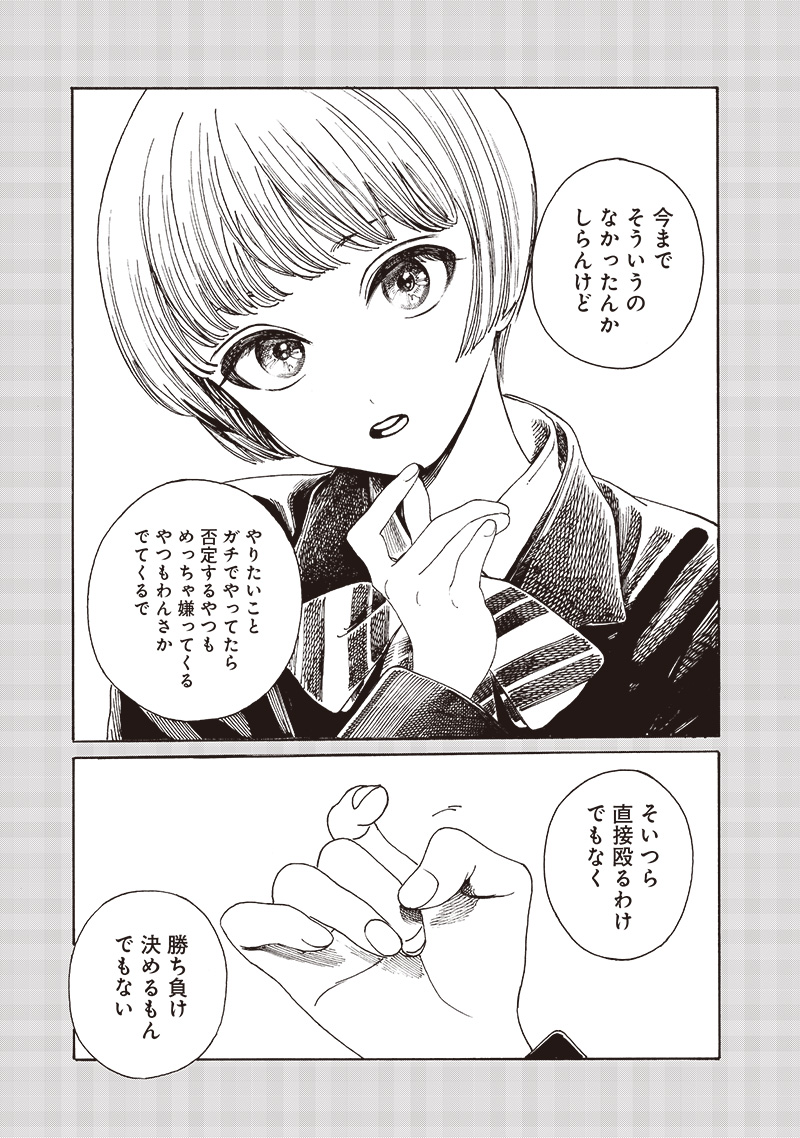 AKEBI-CHAN NO SAILOR FUKU - RAW Chapter 83 - Page 23